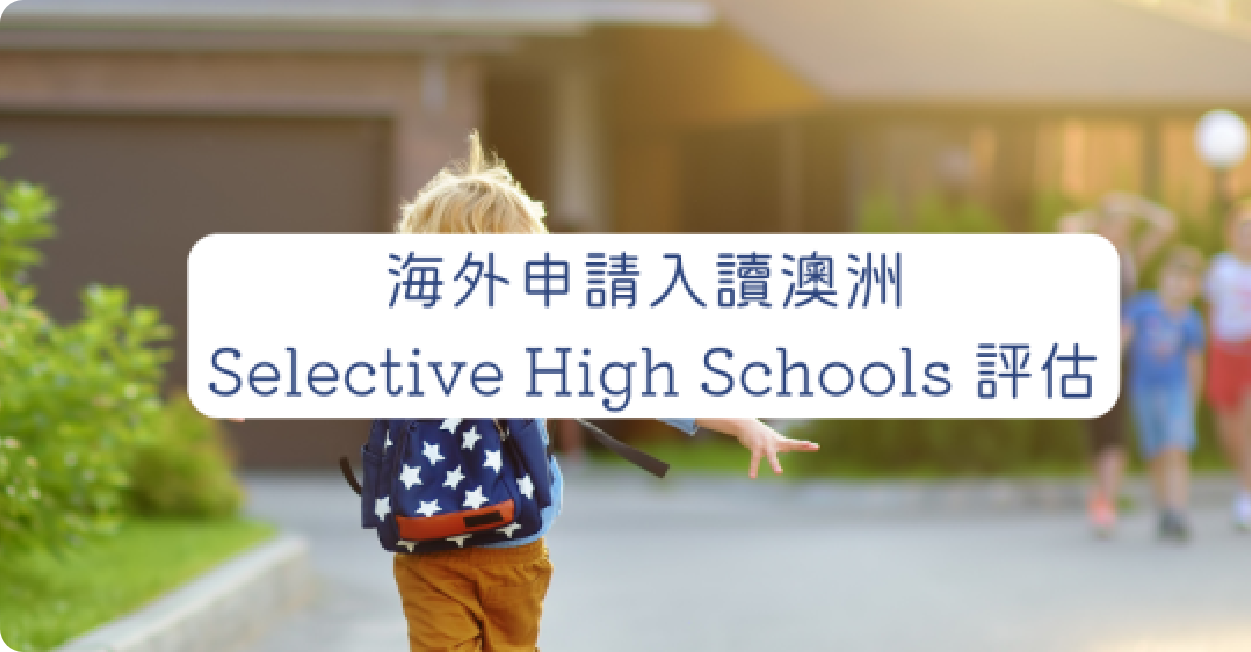 Assessment for Application for Selective High School in Australia