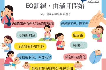 Edge心理專欄《EQ訓練，由滿月開始》