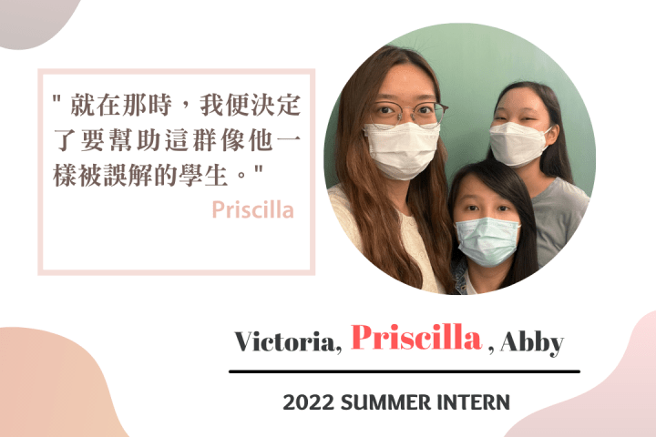 【Intern 工作實錄】 Priscilla