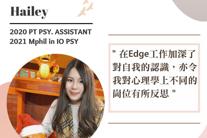 【PSY.ASSISTANT 工作實錄】Hailey